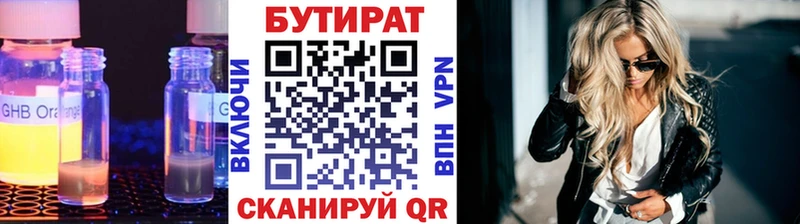 Бутират оксибутират  сколько стоит  Салаир 